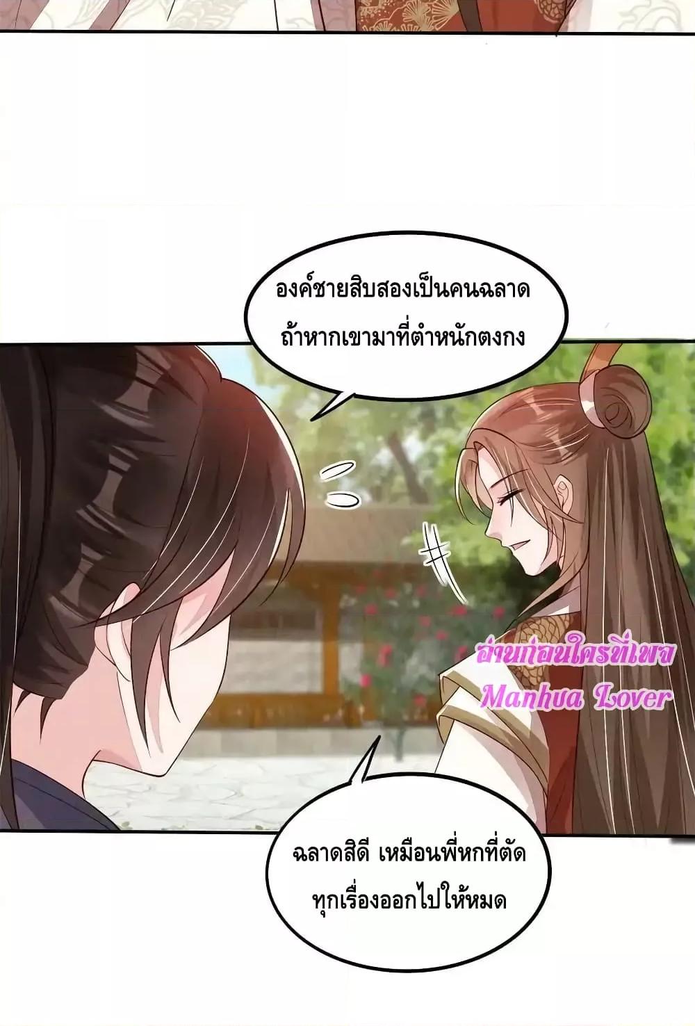 After I Bloom, a Hundred Flowers Will ill ตอนที่ 84 (18)