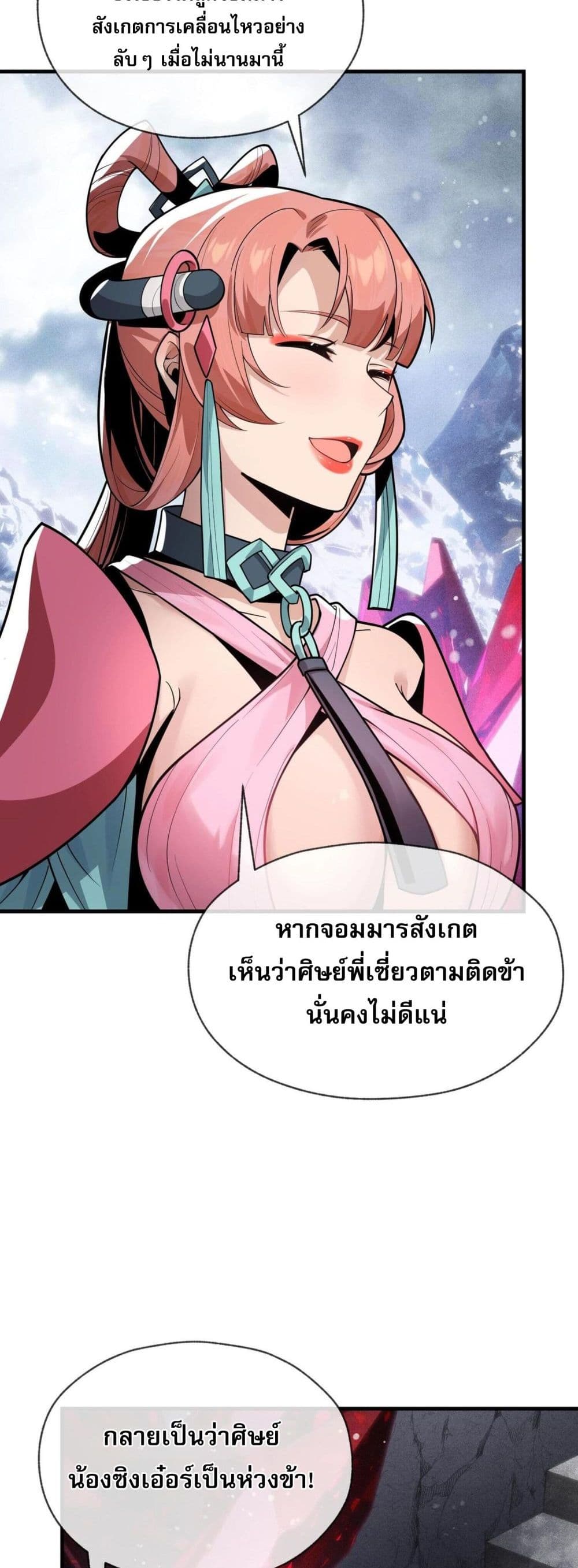 The Disciple Wants To Kill Me ตอนที่ 10 (17)