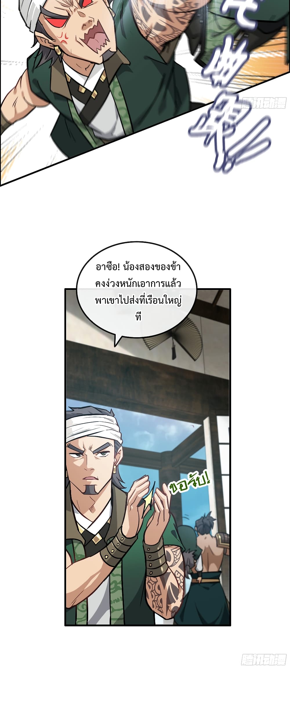 Immortal Cultivation is Just Like This ตอนที่ 19 (30)
