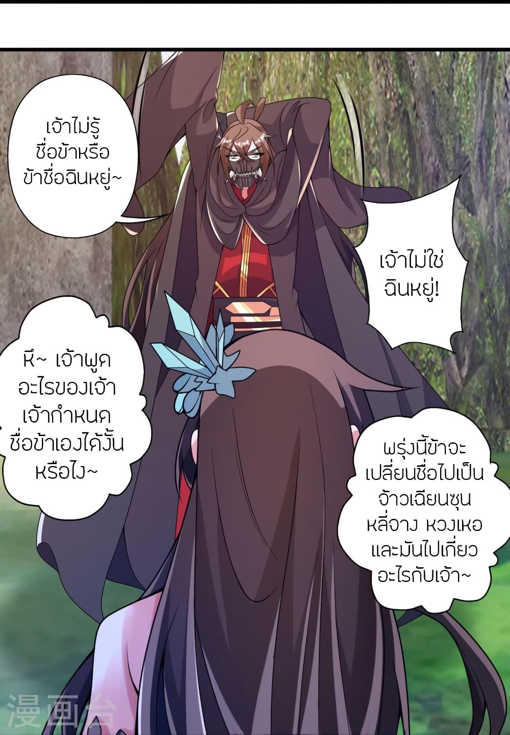 Banished Disciple’s Counterattack ตอนที่ 376 (65)