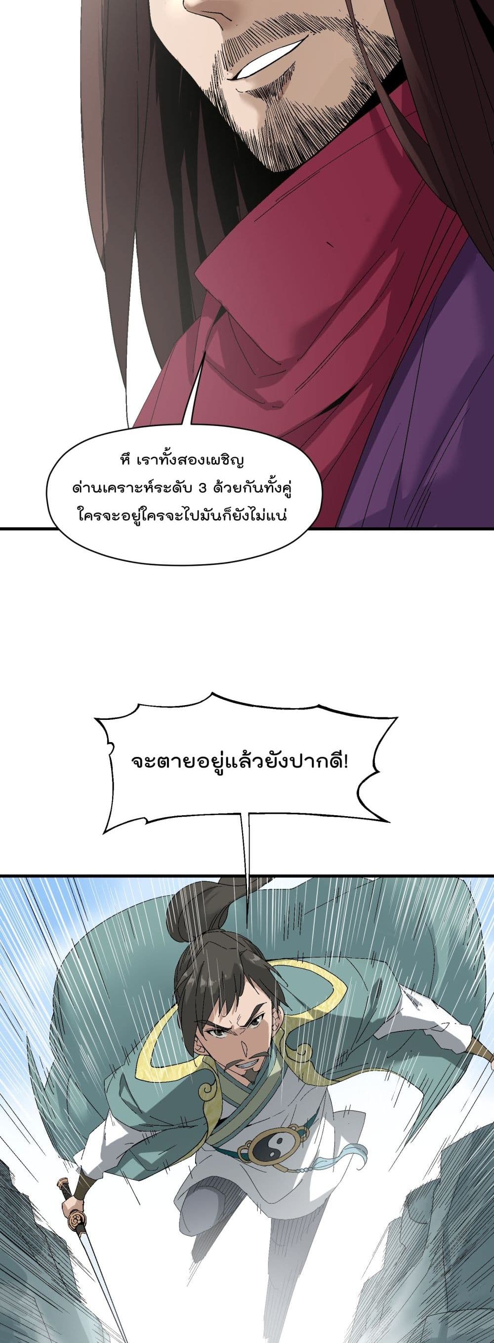 I Am Invincible After Going Down the Mountain ตอนที่ 1 (24)