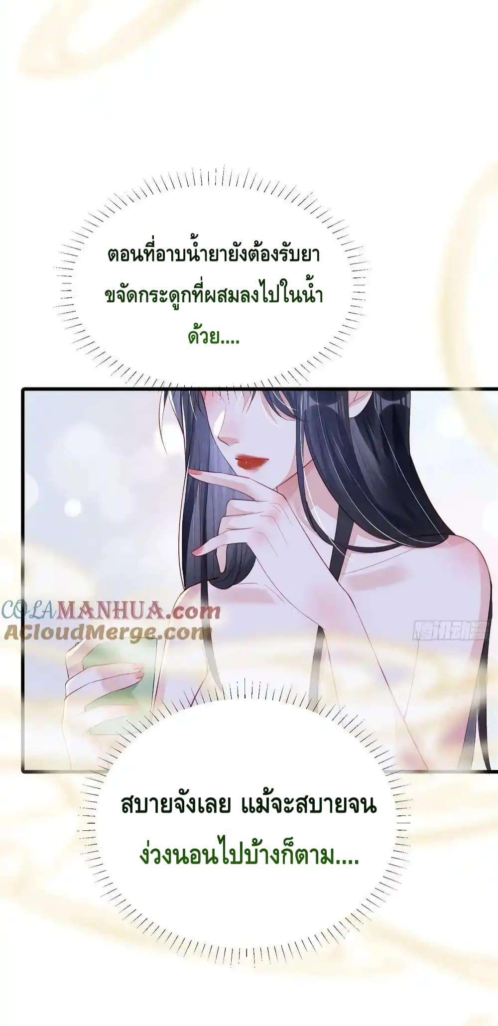 After I Bloom, a Hundred Flowers Will ill ตอนที่ 76 (28)