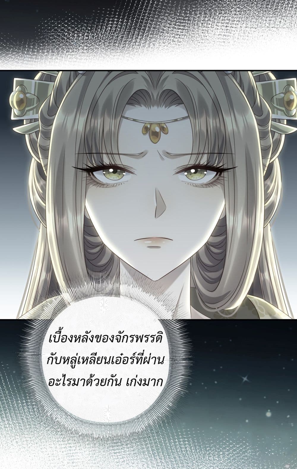 Stepping on the Scumbag to Be the Master of Gods ตอนที่ 9 (43)