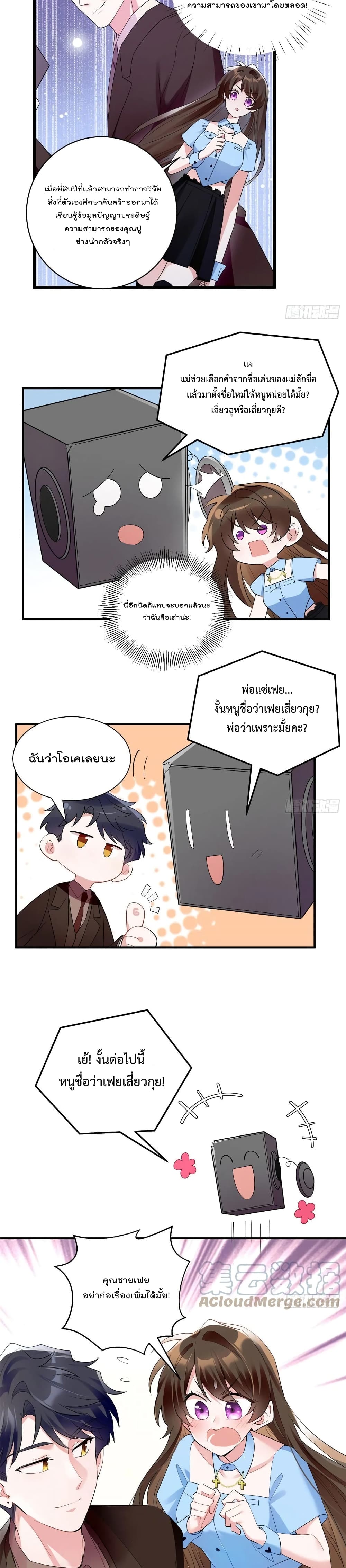 Nancheng waits for the Month to Return ตอนที่ 86 (4)