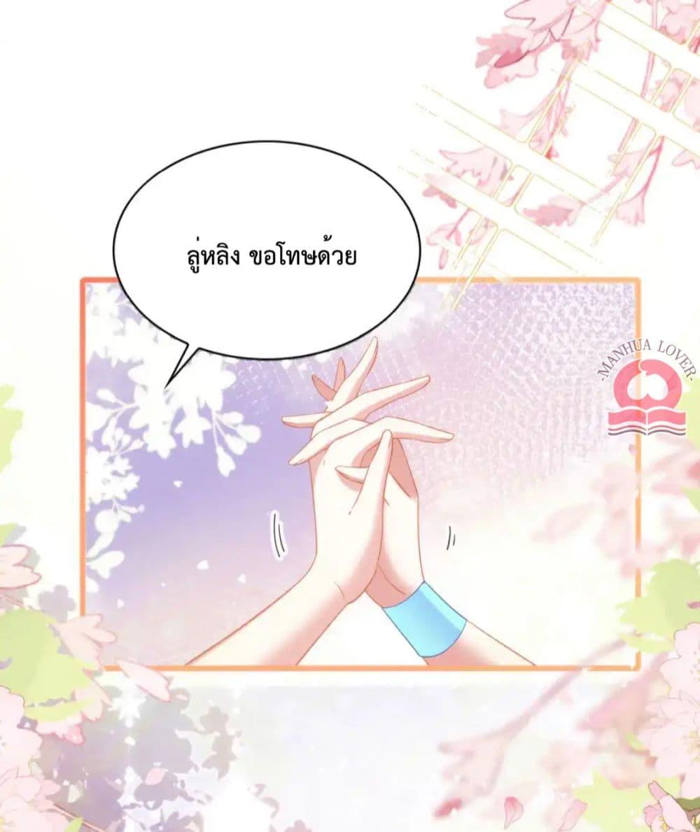 Help! The Snake Husband Loves Me So Much! ตอนที่ 50 (38)