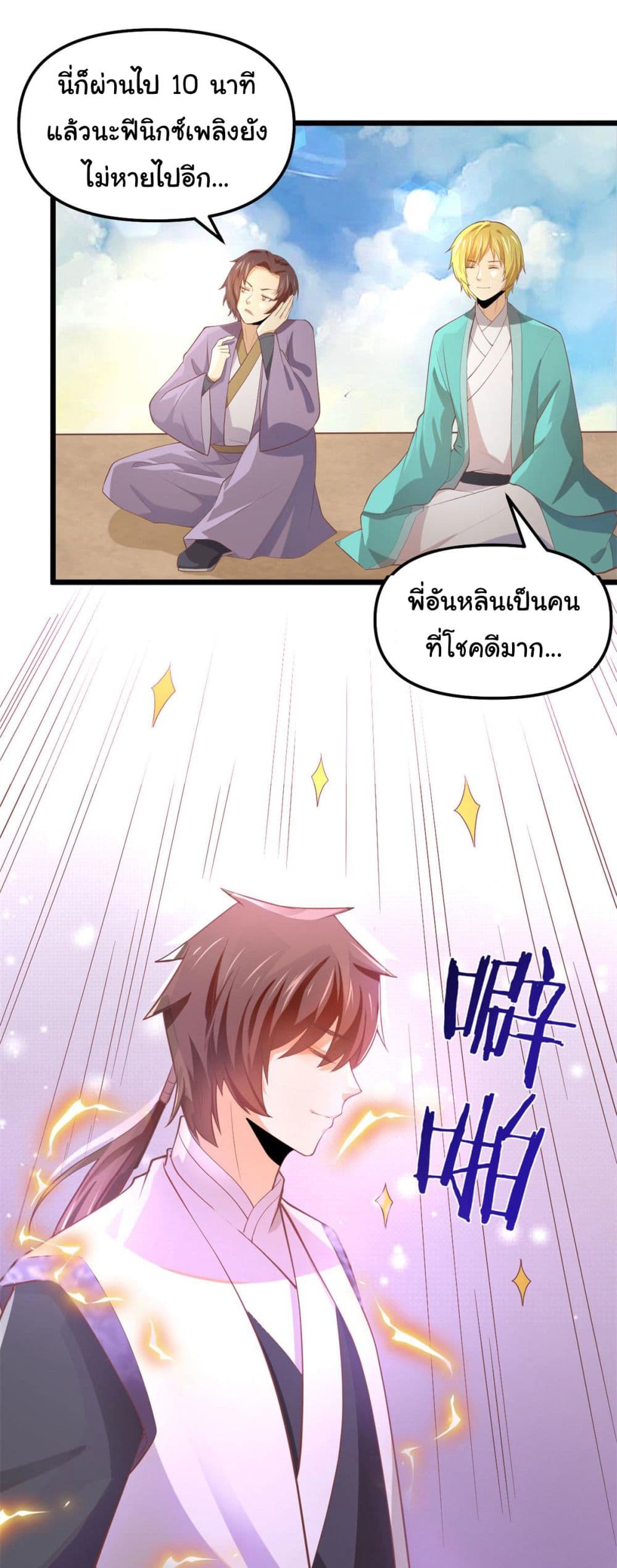 I might be A Fake Fairy ตอนที่ 264 (3)