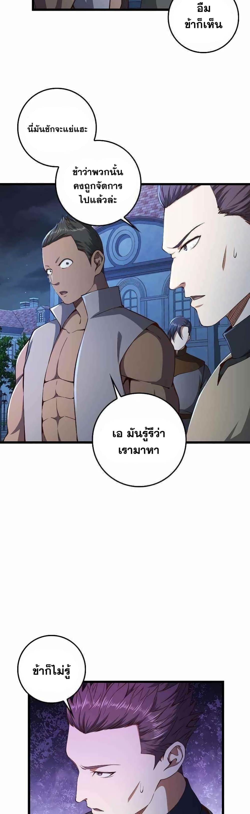 Lord’s Gold Coins ตอนที่ 55 (17)