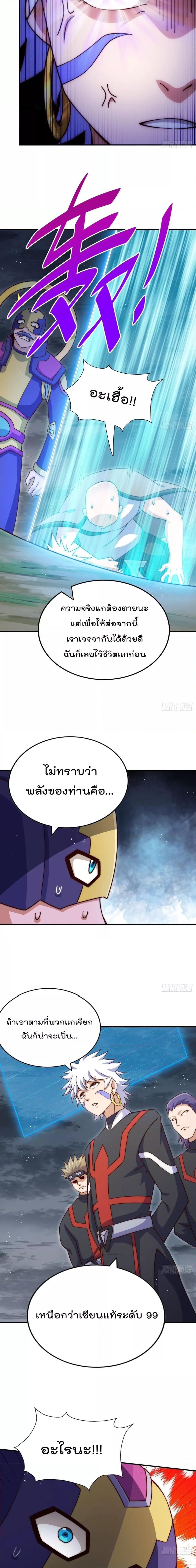 Who is your Daddy ตอนที่ 254 (17)