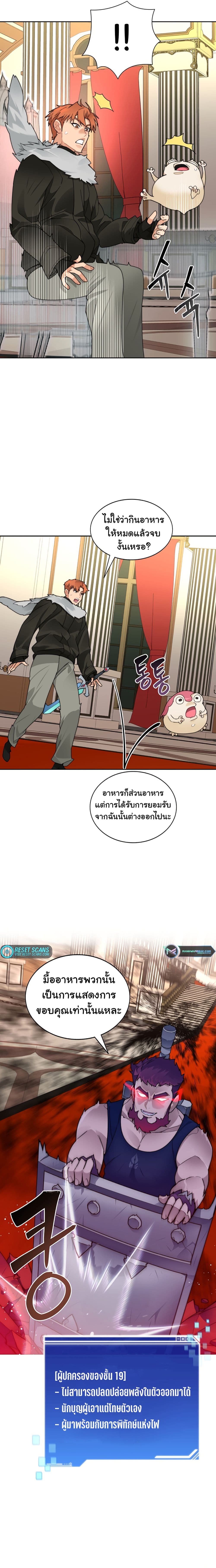 Stuck in the Tower ตอนที่ 44 (5)
