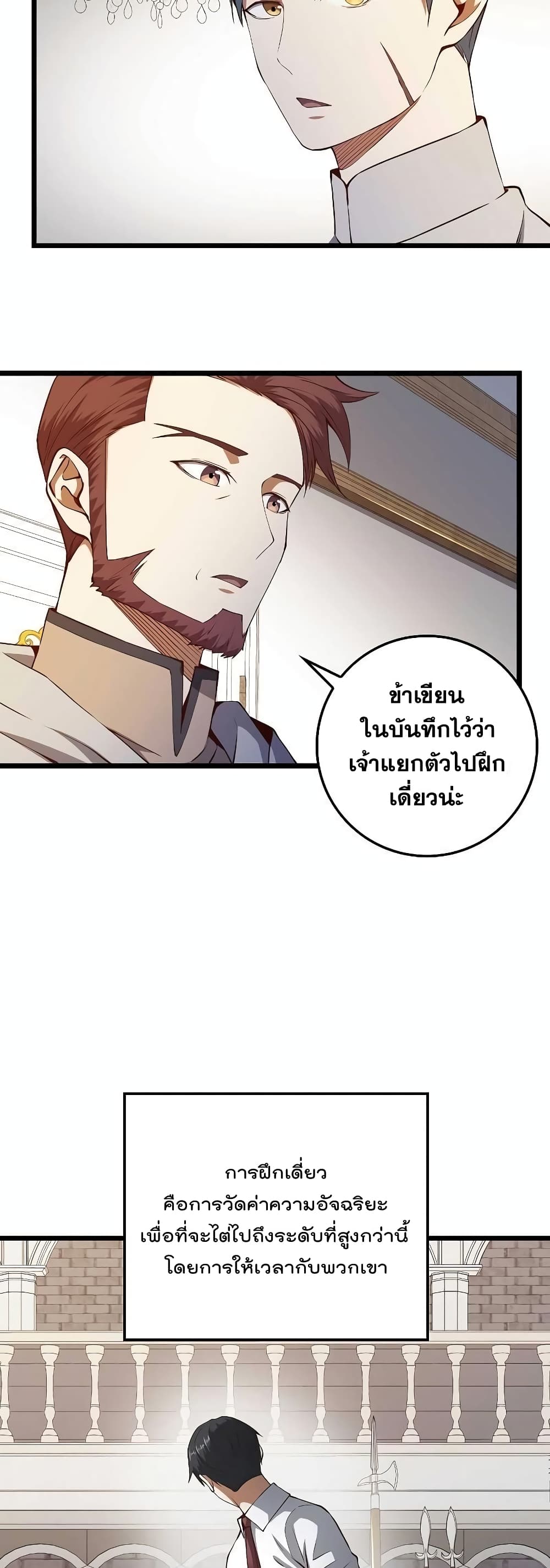 Lord’s Gold Coins ตอนที่ 52 (35)