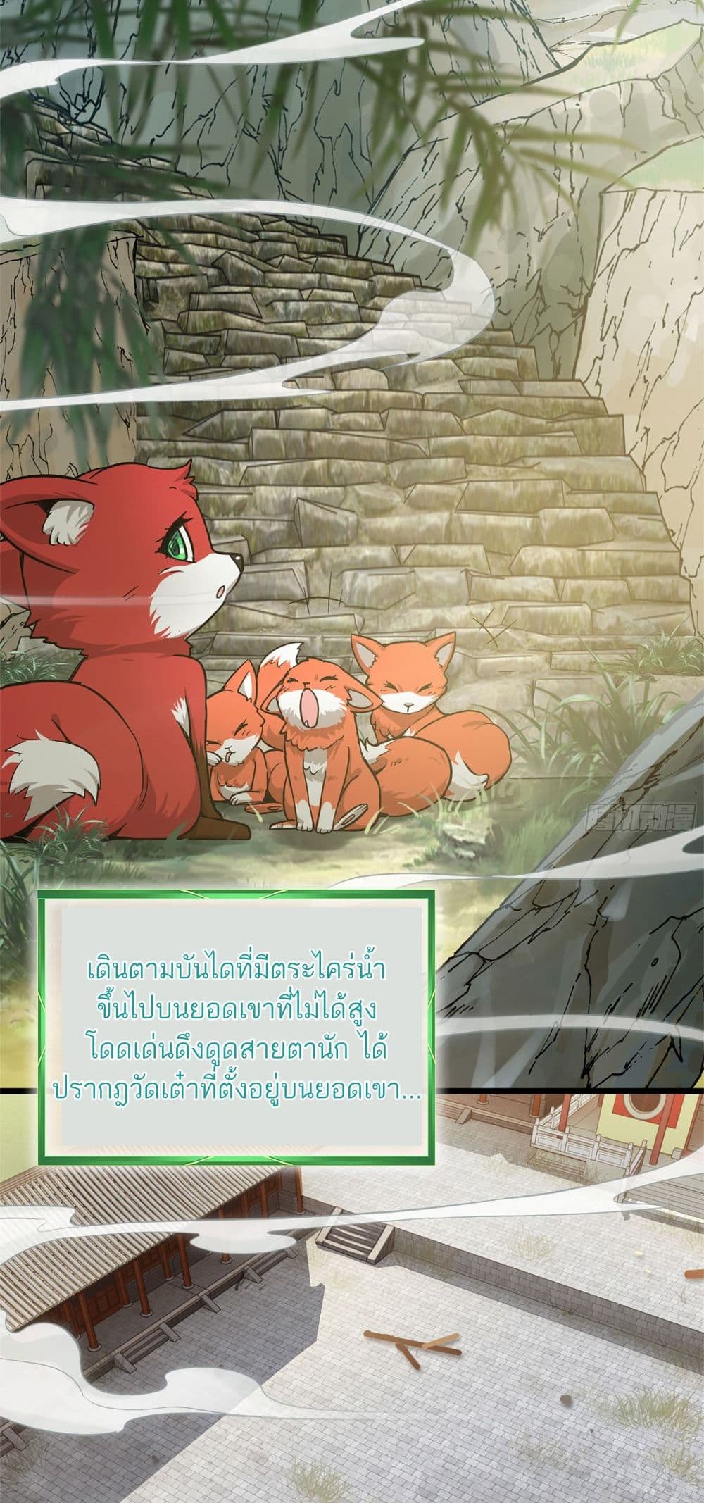Immortal Cultivation is Just Like This ตอนที่ 1 (53)