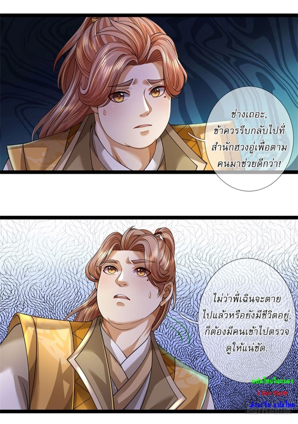 I Can Change The Timeline of Everything ตอนที่ 85 (15)