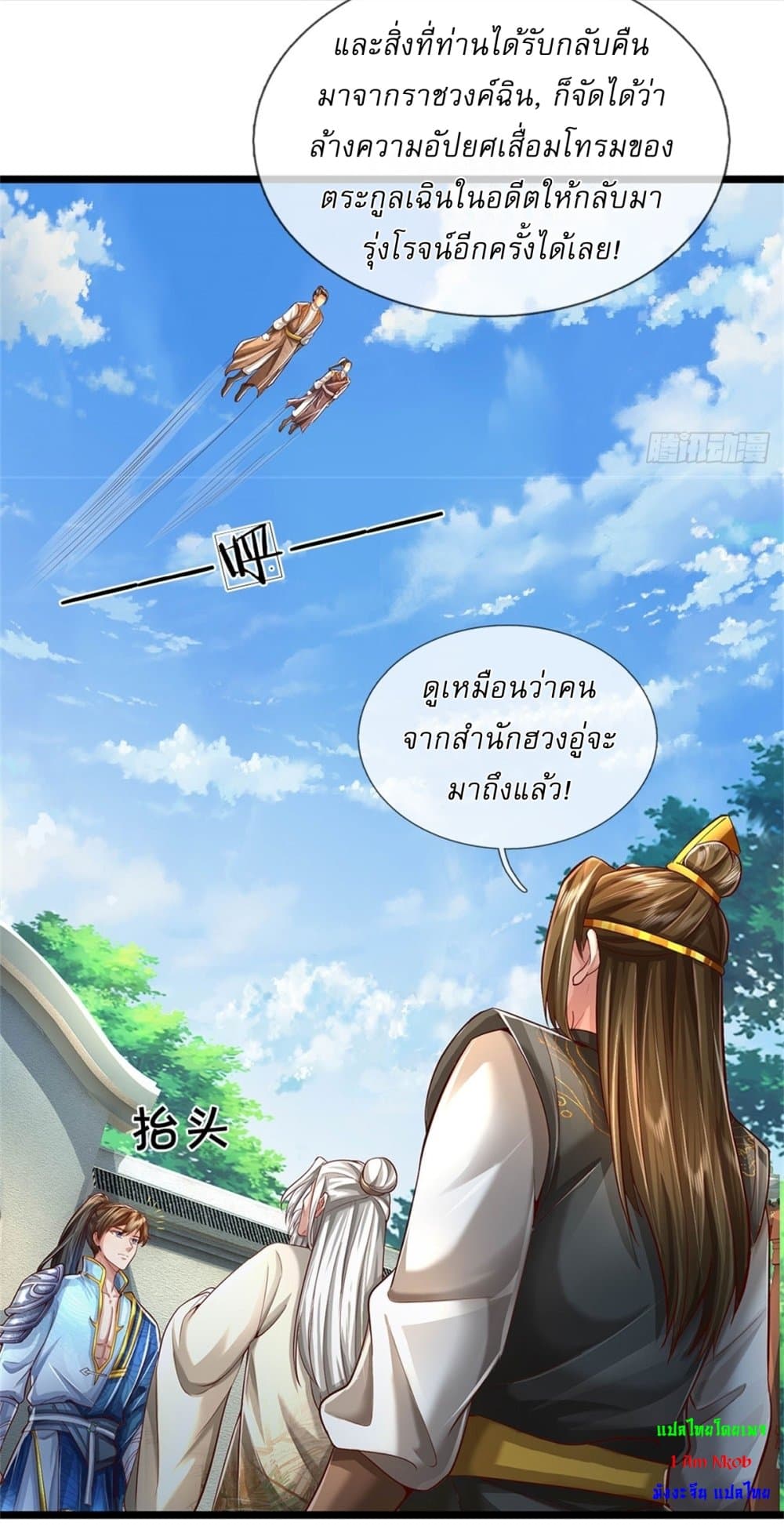 I Can Change The Timeline of Everything ตอนที่ 45 (21)