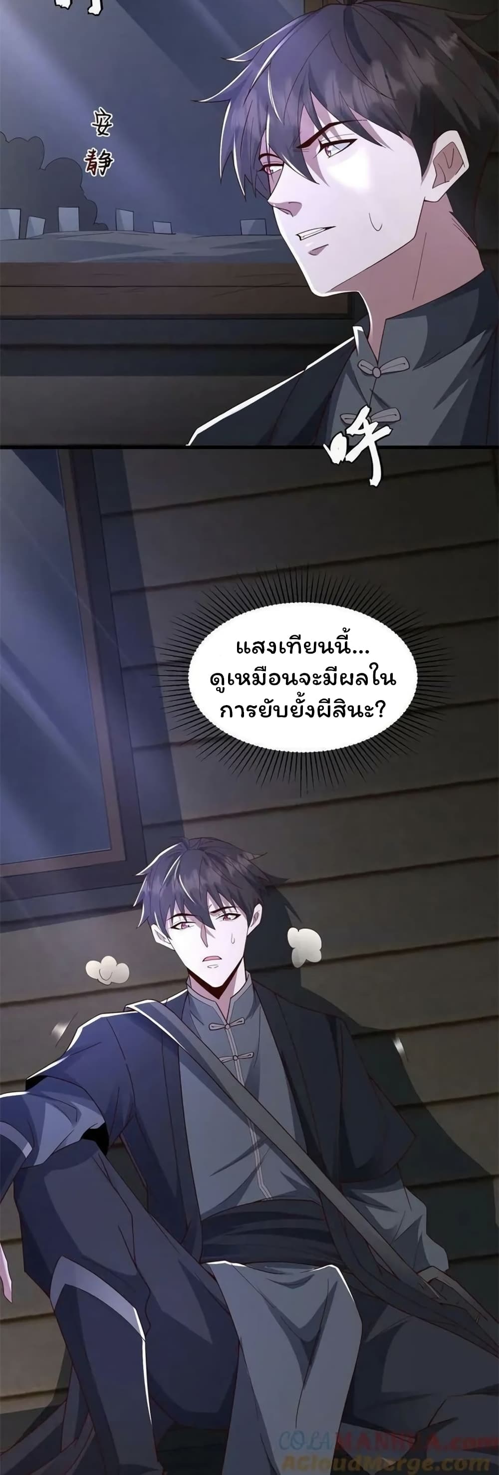Please Call Me Ghost Messenger ตอนที่ 65 (3)