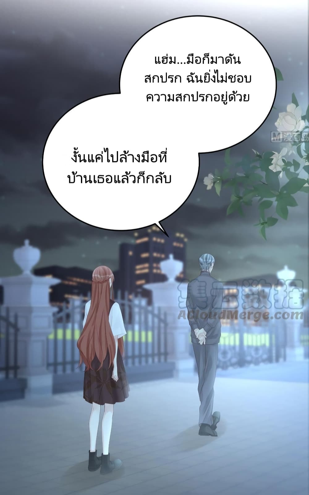 Gonna Spoil You ตอนที่ 79 (17)