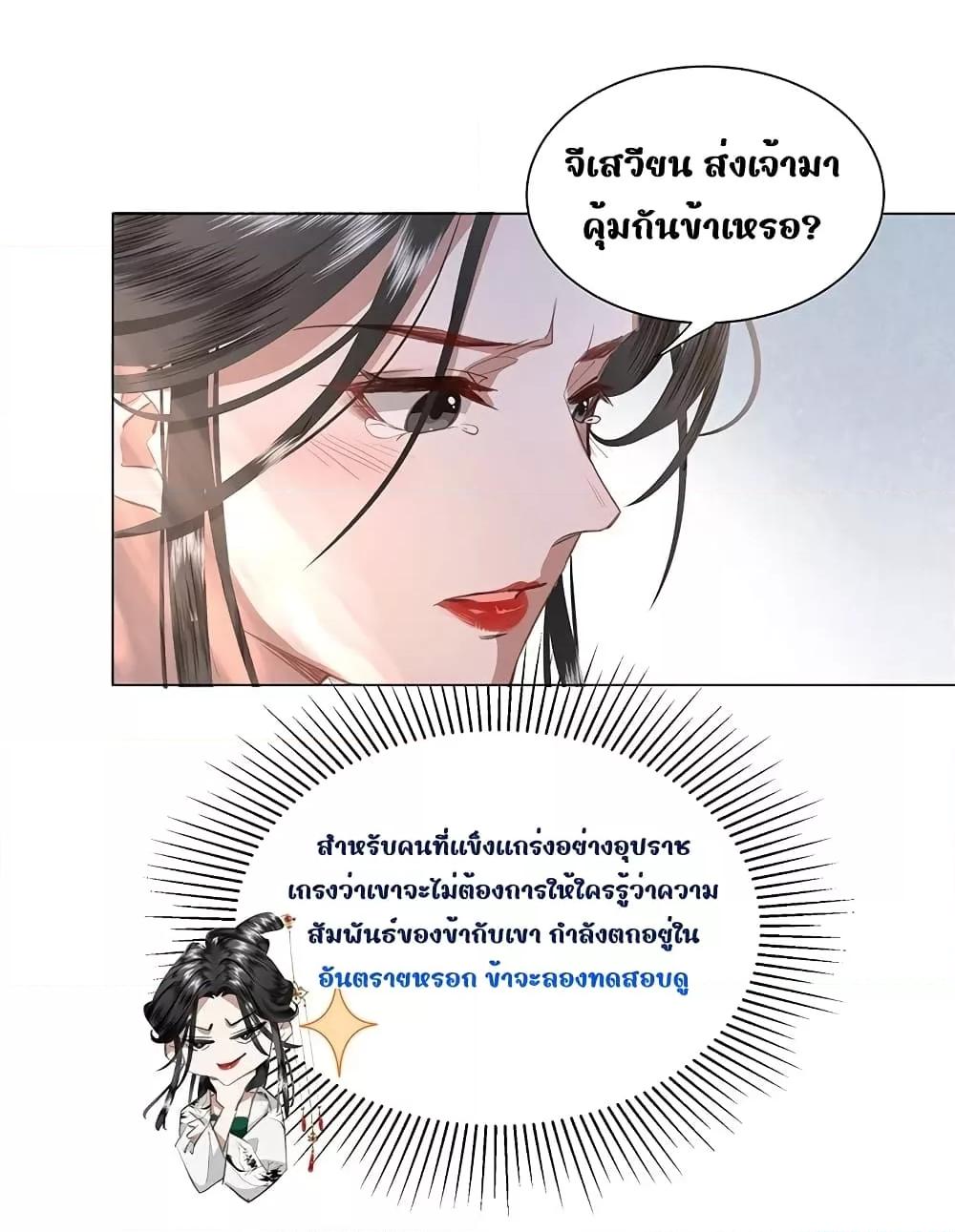 Report to the Tyrant, the Imperial Concubine Said ตอนที่ 11 (10)