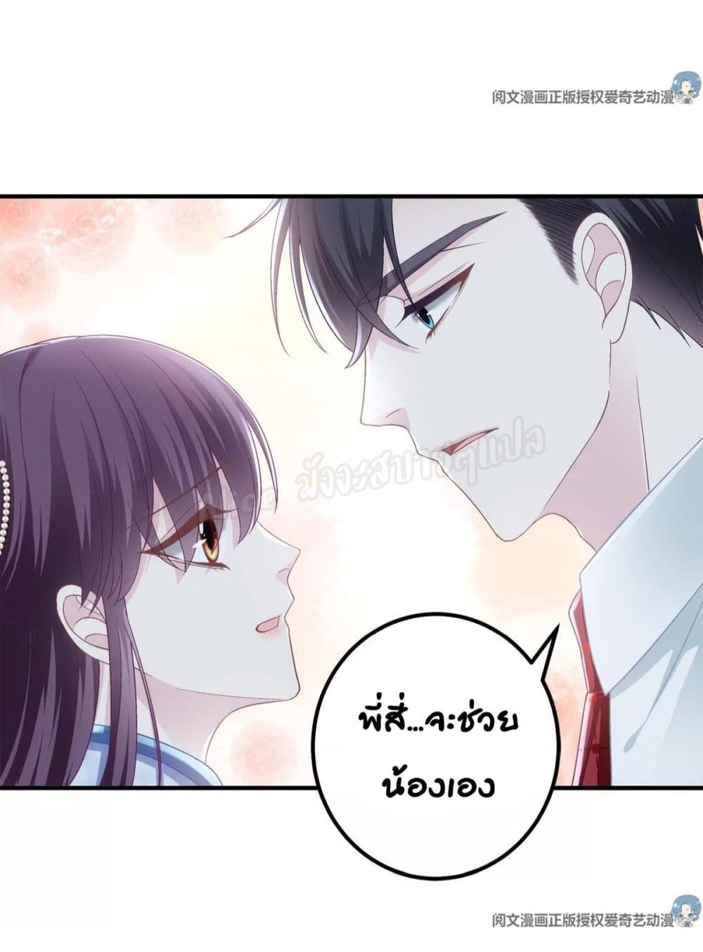 The Brother’s Honey is Back! ตอนที่ 33 (35)
