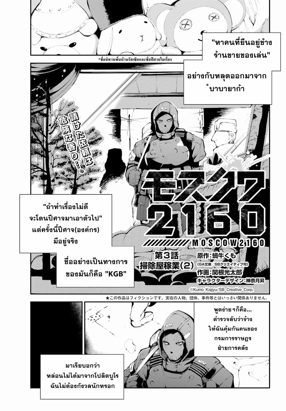 Moscow 2160 ตอนที่ 3 (1)