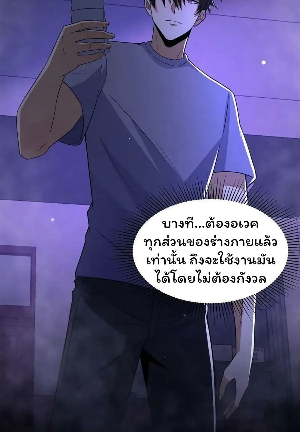 Please Call Me Ghost Messenger ตอนที่ 67 (18)