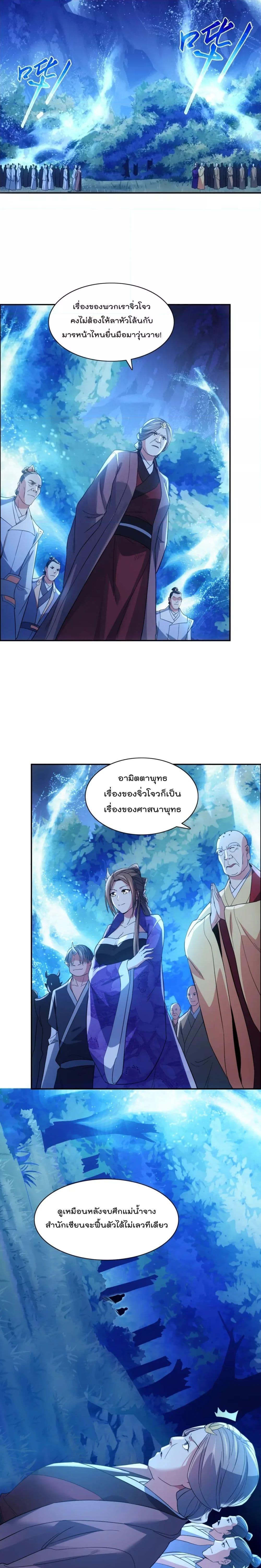 If I die, I’ll be invincible ตอนที่ 112 (9)