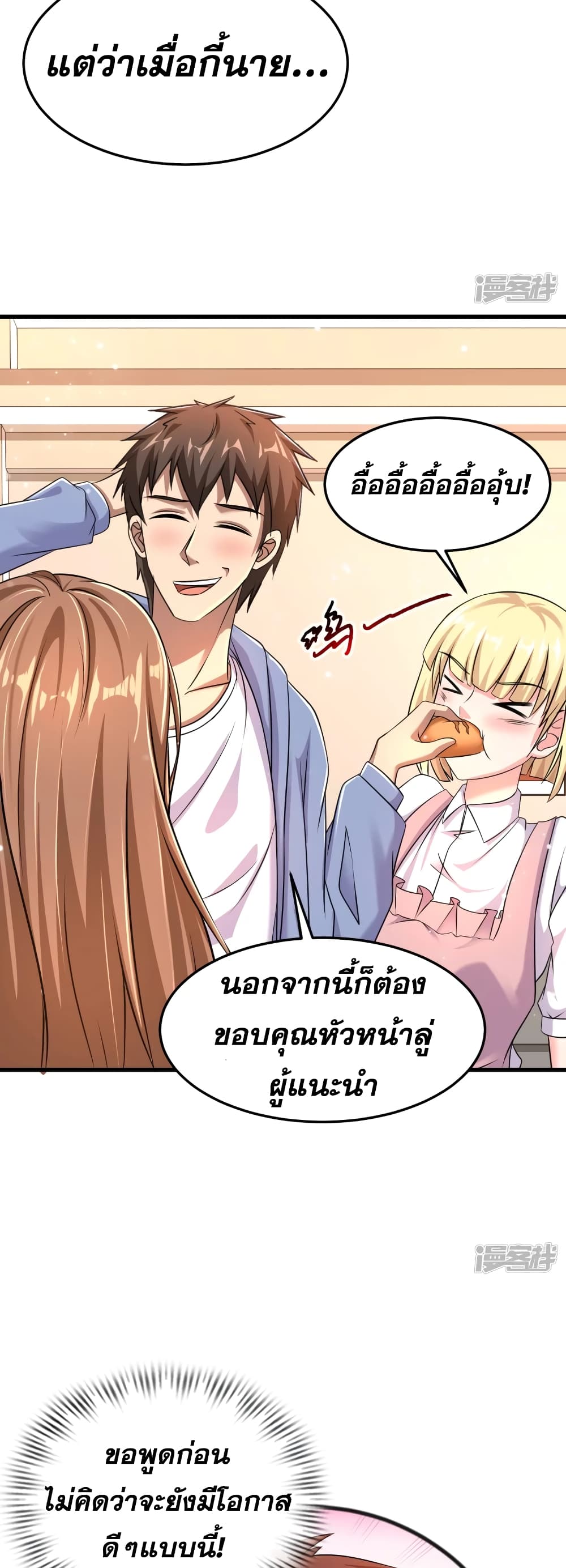 Super Infected ตอนที่ 28 (16)