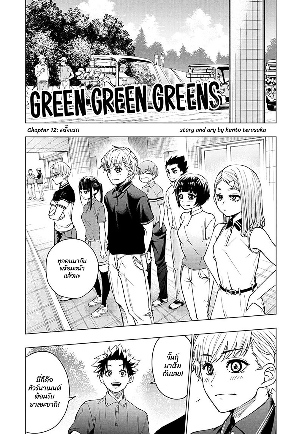 Green Green Greens 12 01