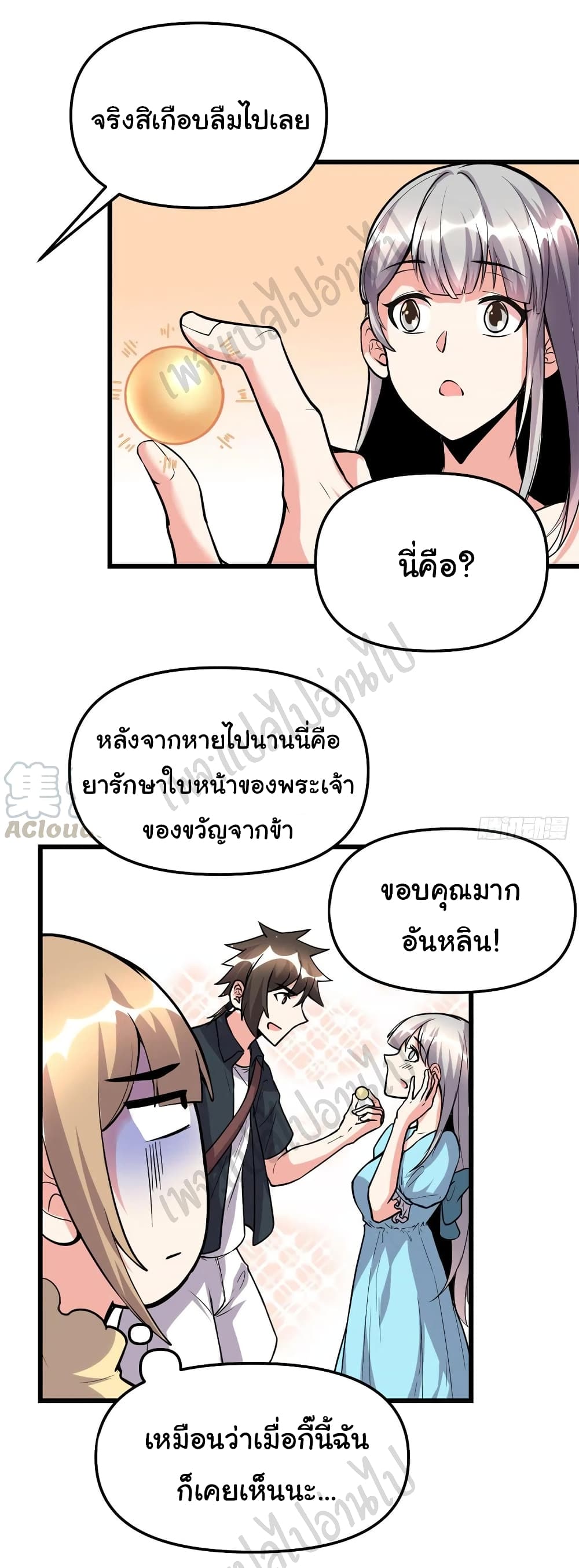 I might be A Fake Fairy ตอนที่ 190 (11)