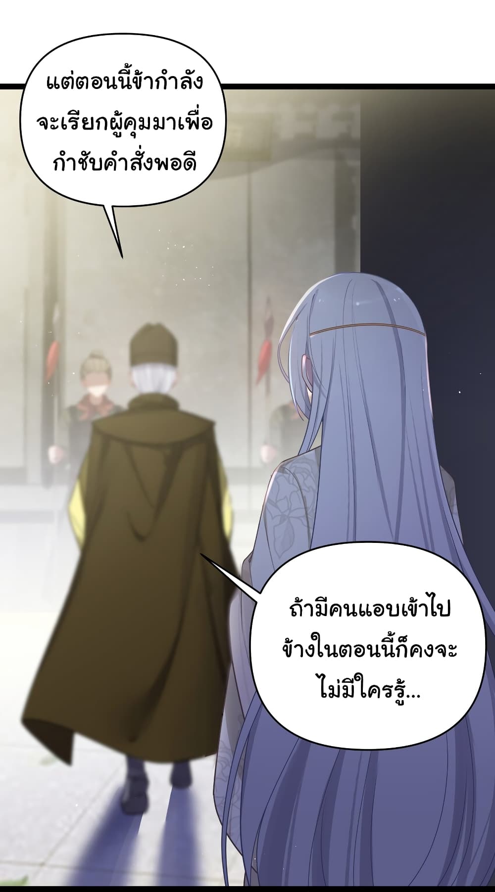 The Lady Is Actually the Future Tyrant and Empress ตอนที่ 33 (53)