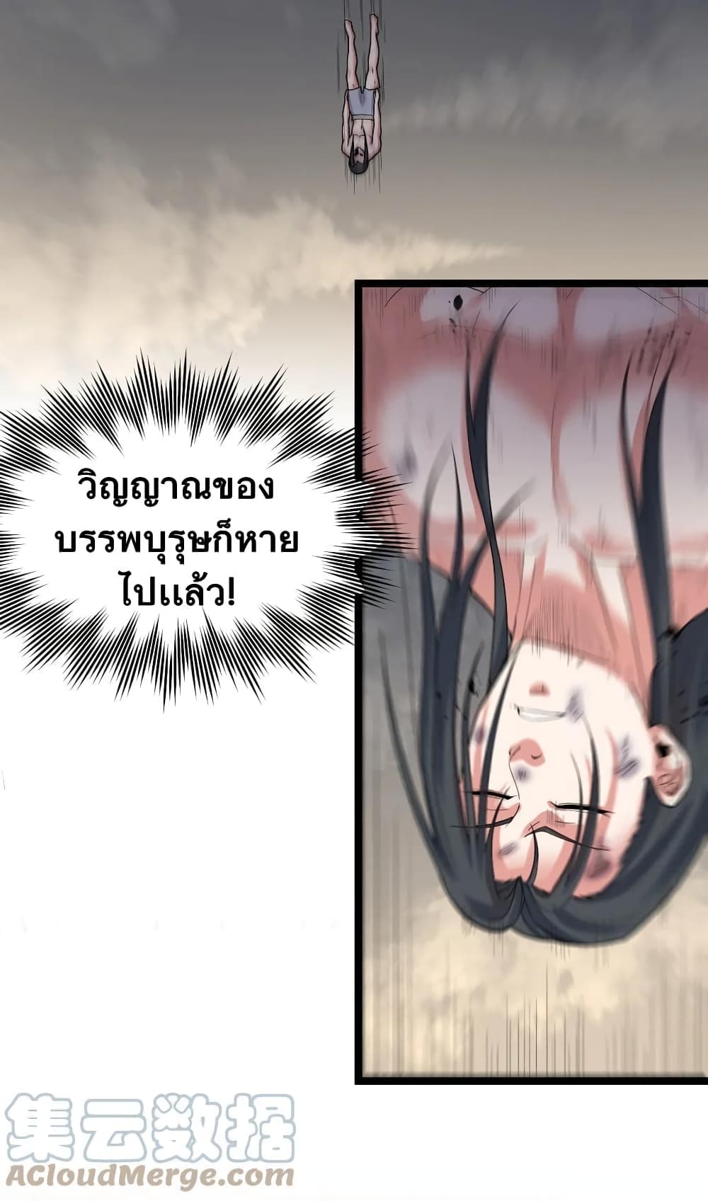 Godsian Masian from Another World ตอนที่ 91 (25)