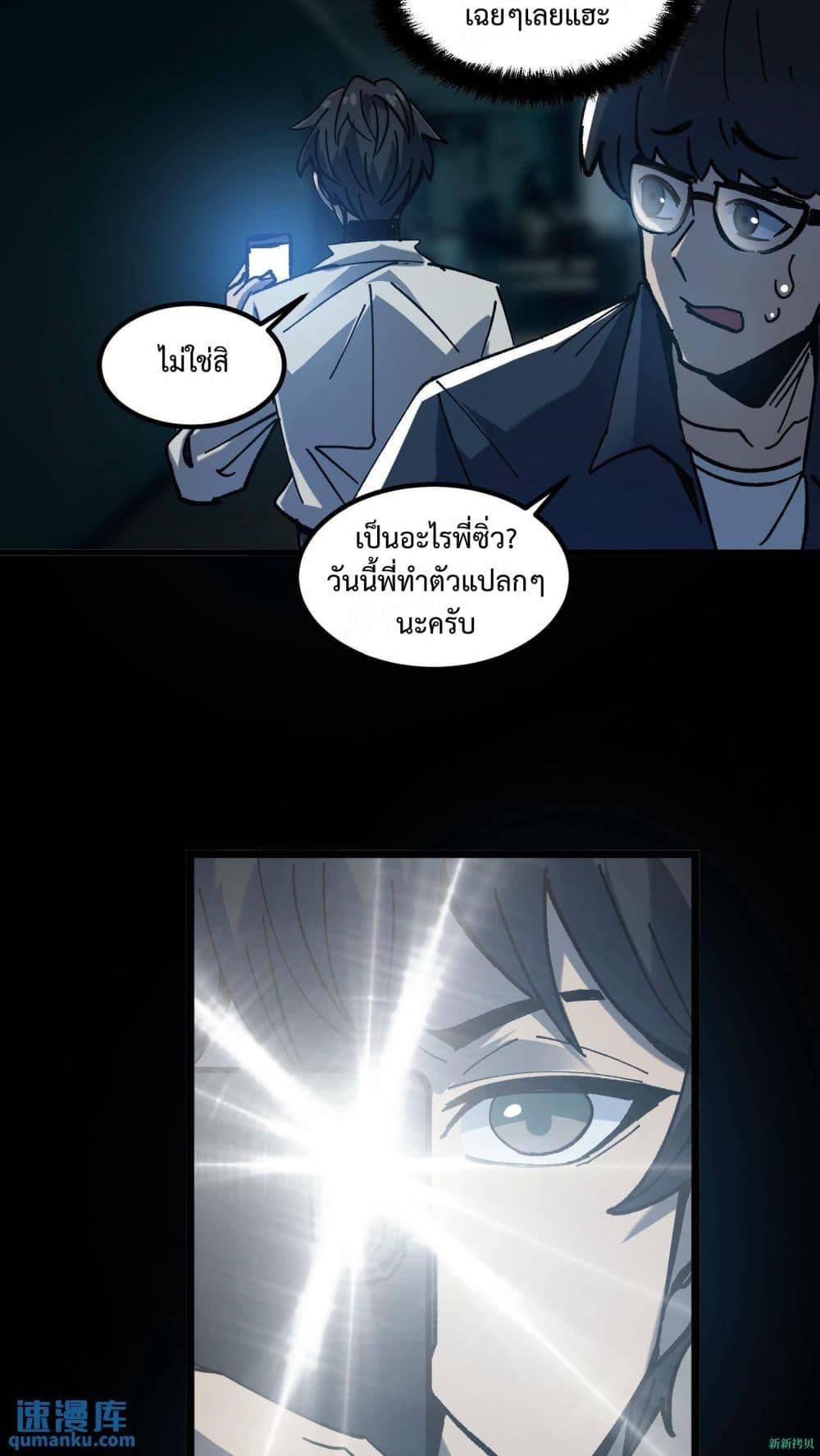 Weird and Hard to Kill Sorry, ตอนที่ 7 (23)