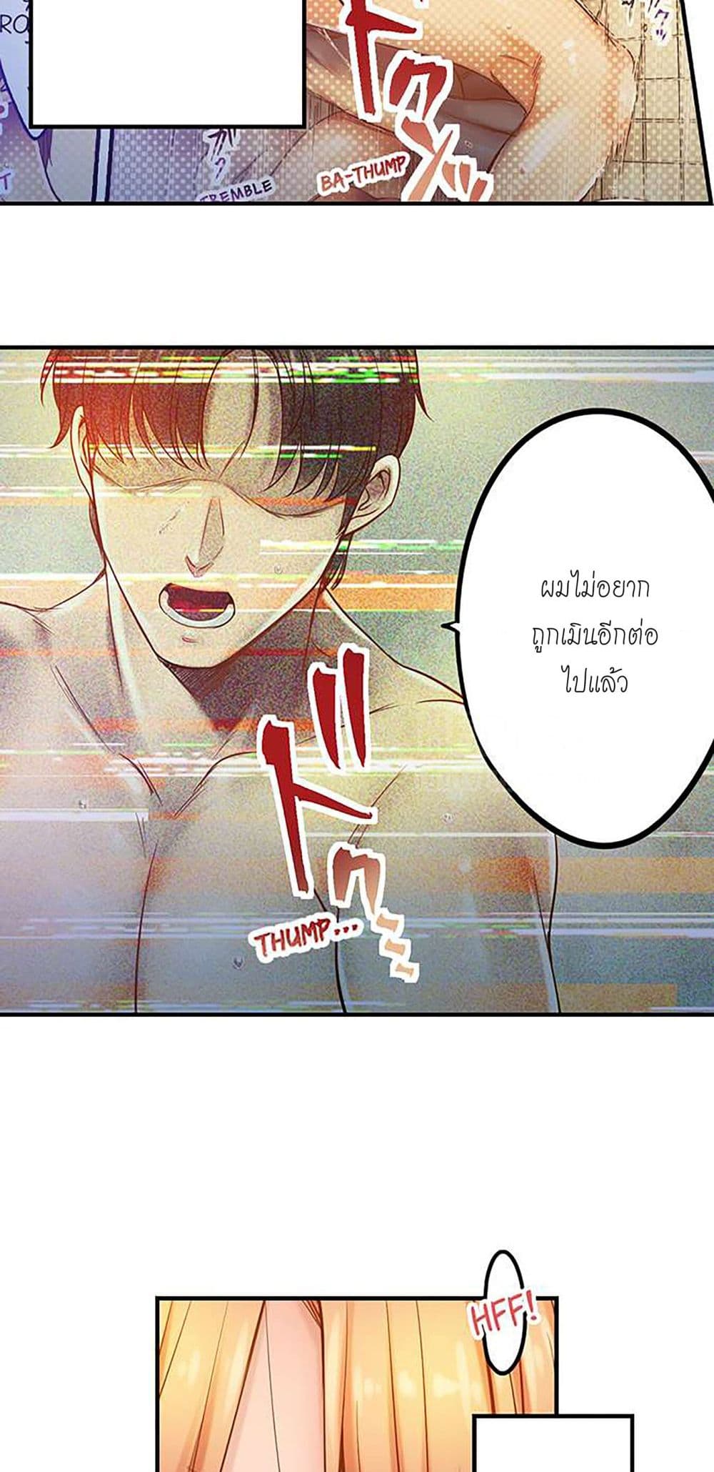 I Can't Resist His Massage! ตอนที่ 103 (7)