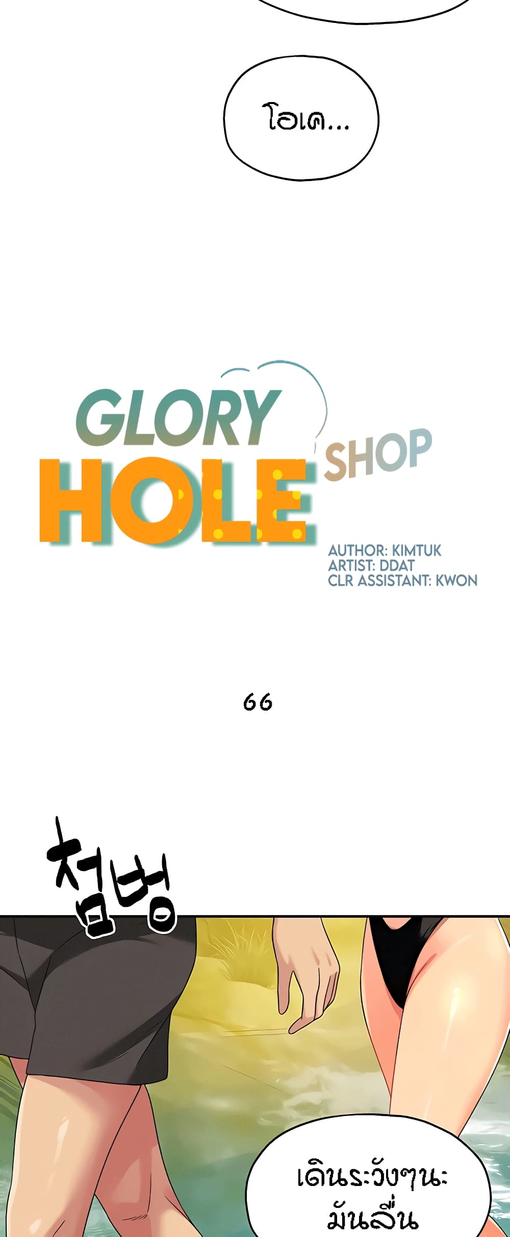 Glory Hole 66 (4)