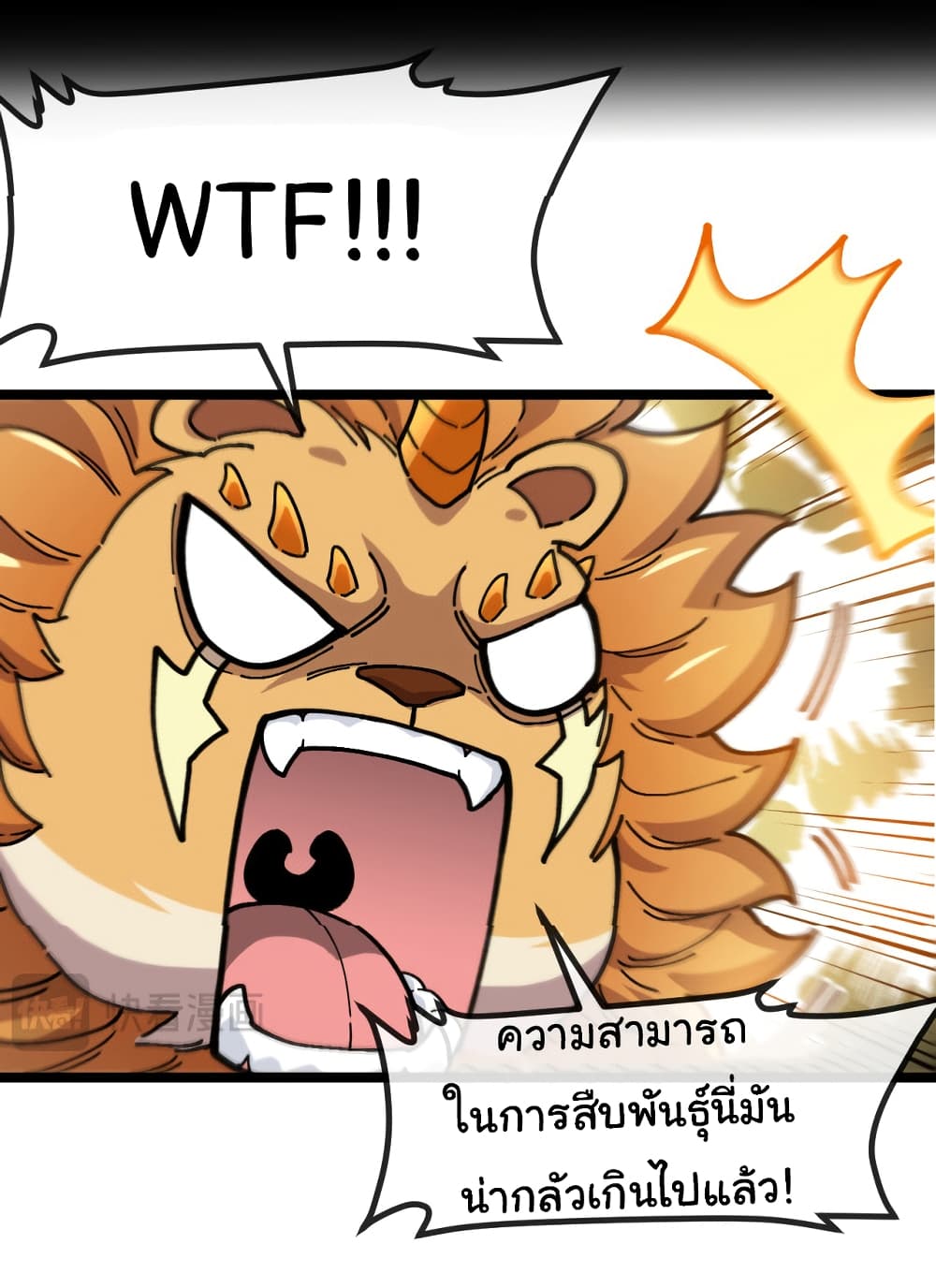 Reincarnated as the King of Beasts ตอนที่ 17 (41)
