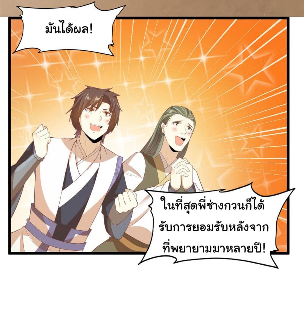 I might be A Fake Fairy ตอนที่ 264 (16)