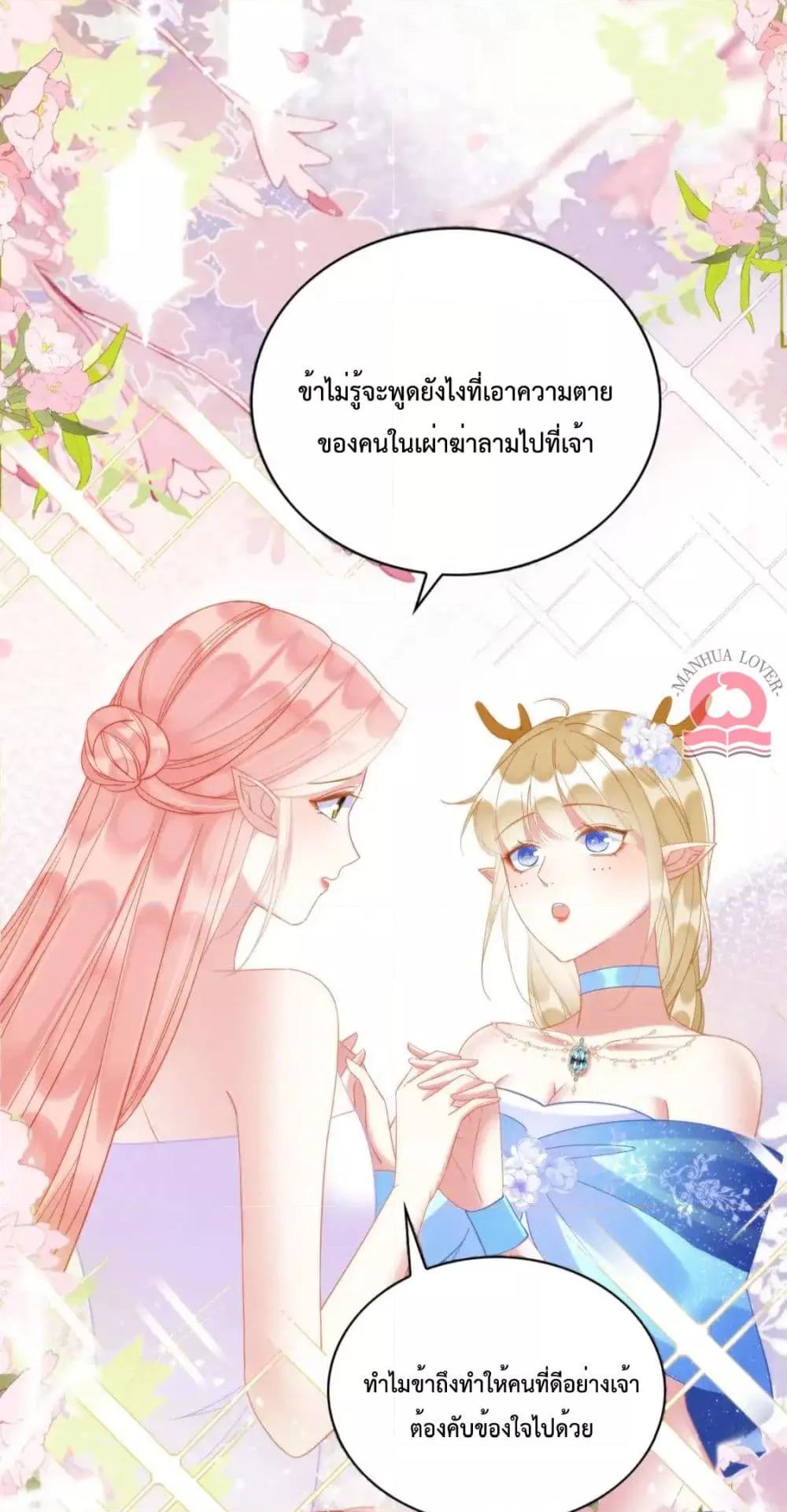 Help! The Snake Husband Loves Me So Much! ตอนที่ 50 (39)
