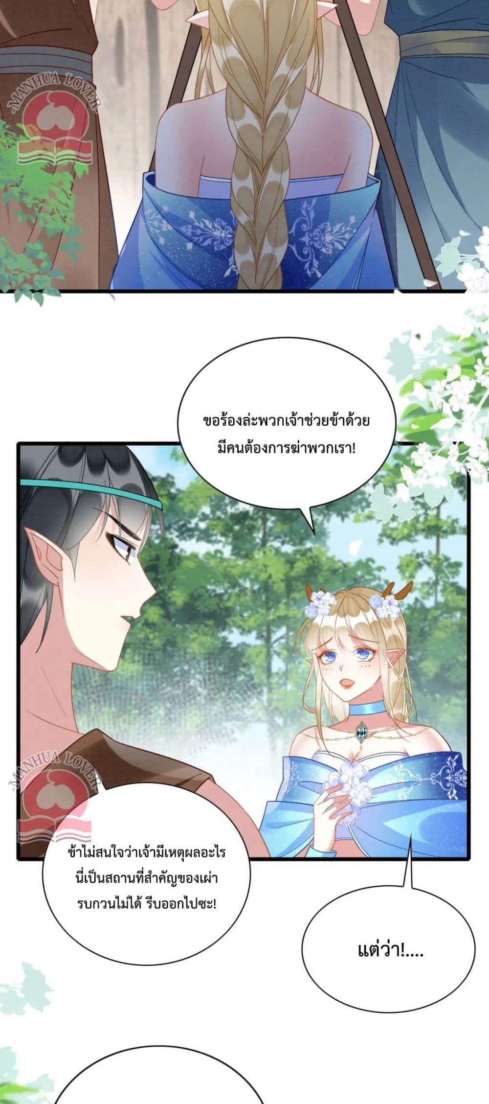 Help! The Snake Husband Loves Me So Much! ตอนที่ 38 (28)