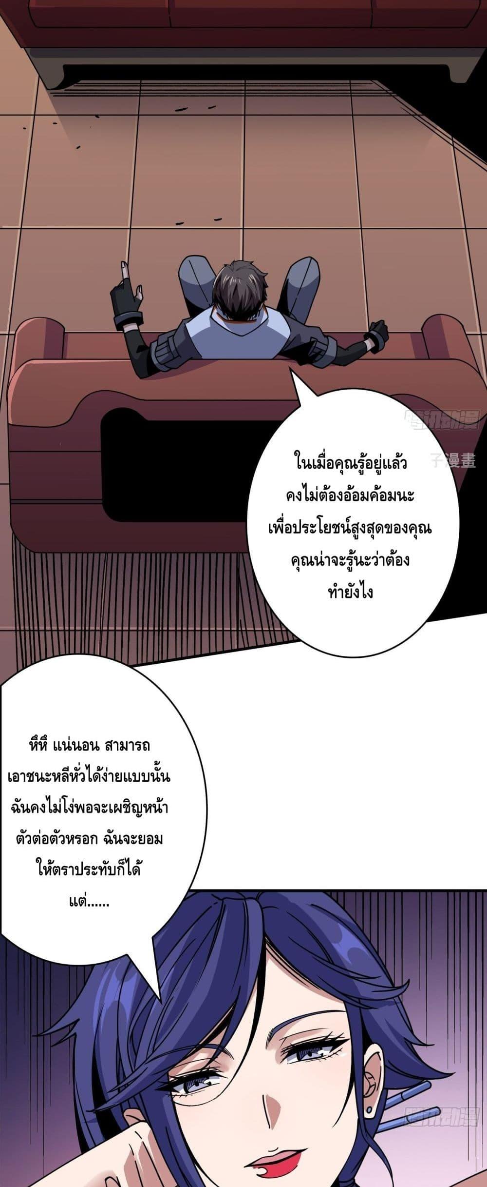 King Account at the Start ตอนที่ 244 (21)