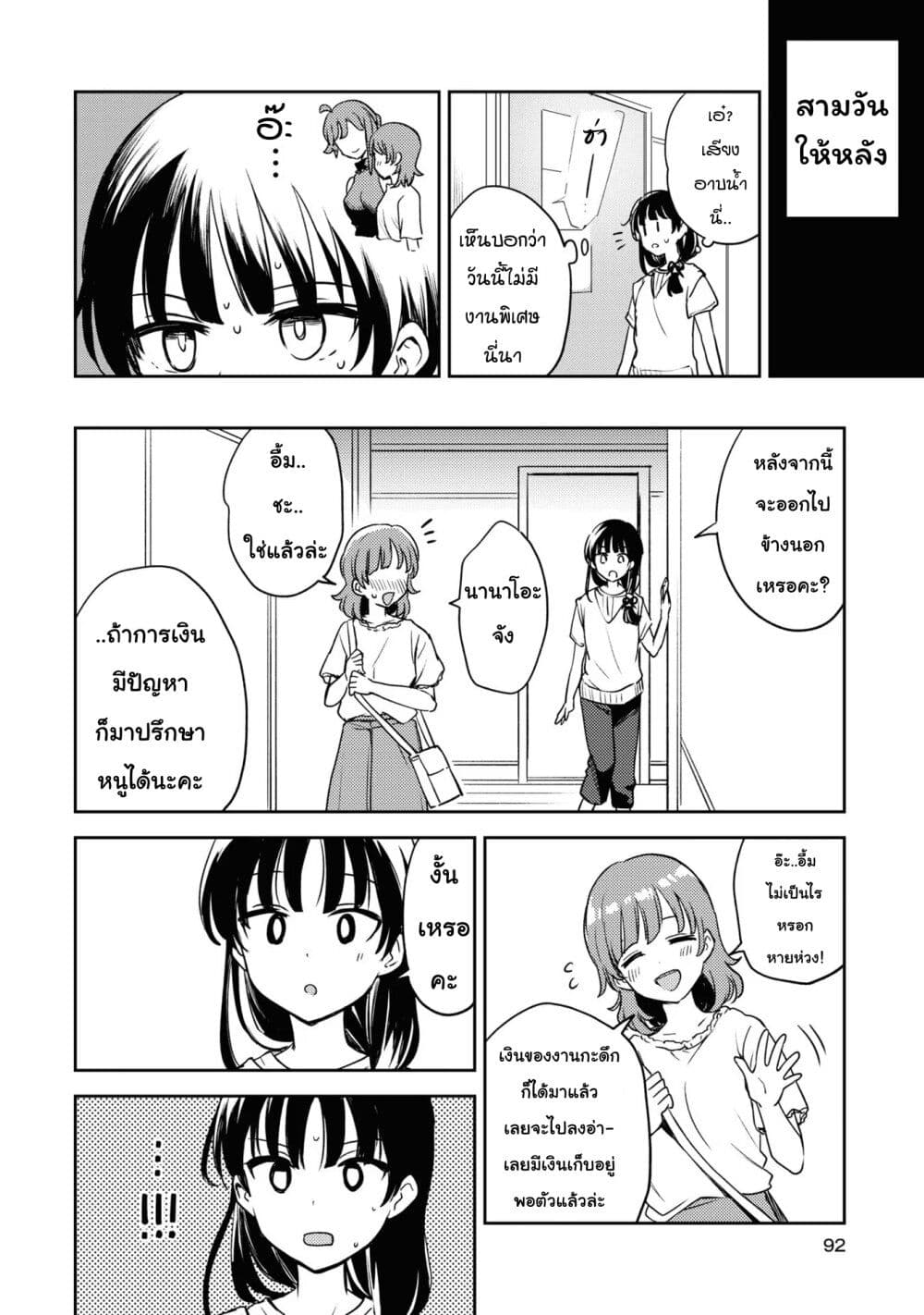 Asumi chan Is Interested in Lesbian Brothels! ตอนที่ 12 (32)