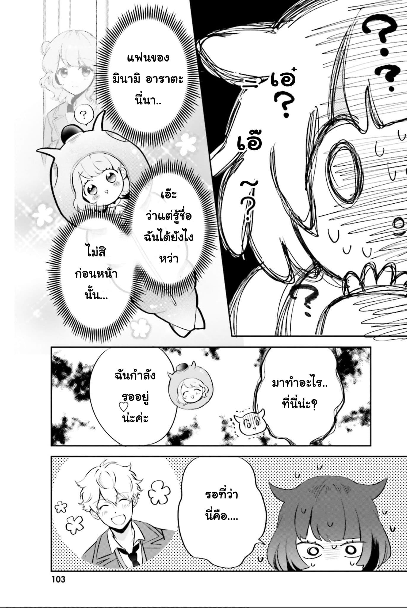 Otome Monster Caramelize ตอนที่ 3 (17)