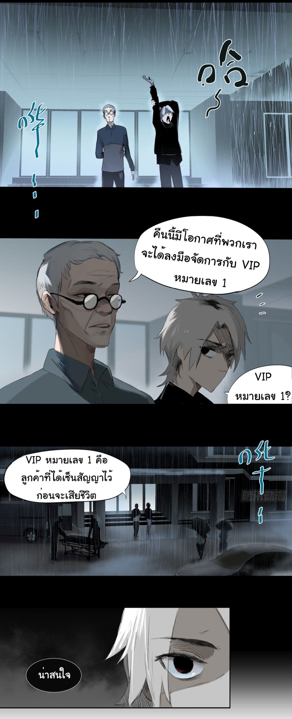 The legacy of holy terra ตอนที่ 2 (5)
