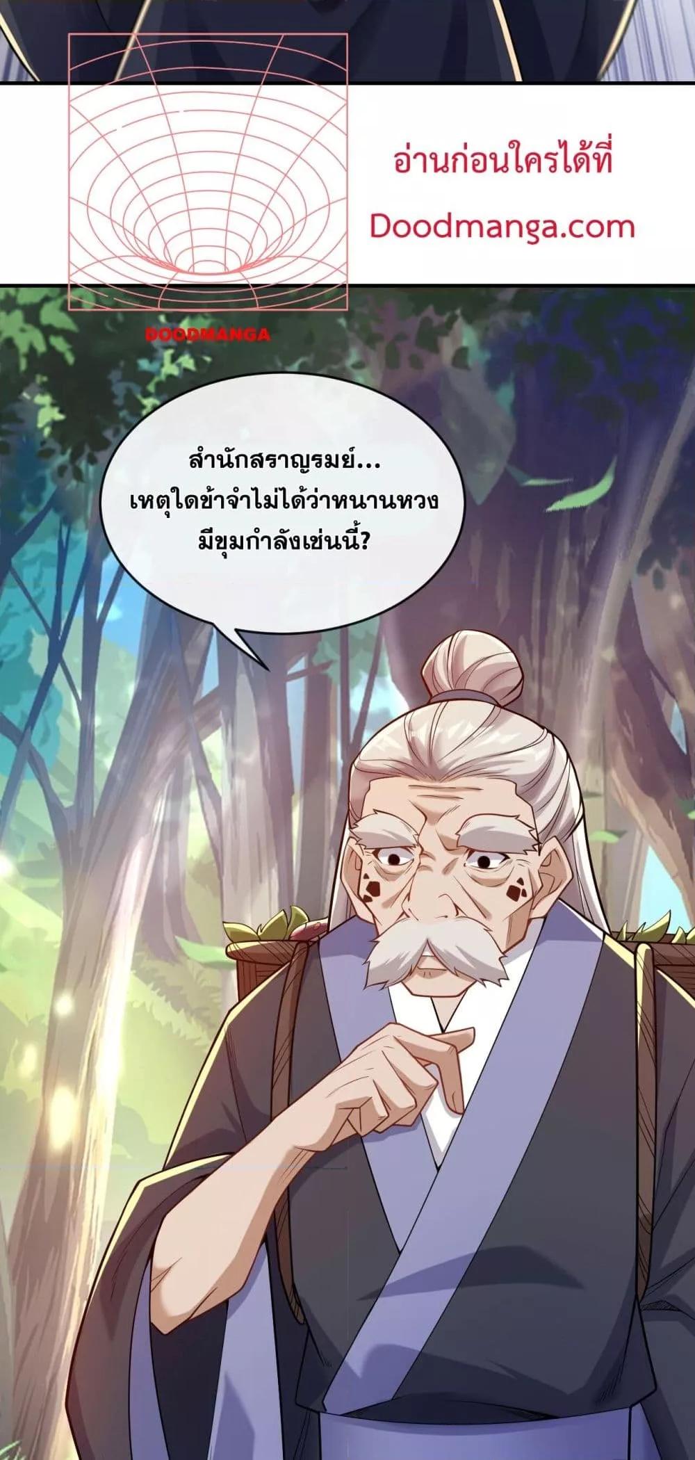 The Ten Great Emperors At The Beginning Are All ตอนที่ 32 (26)