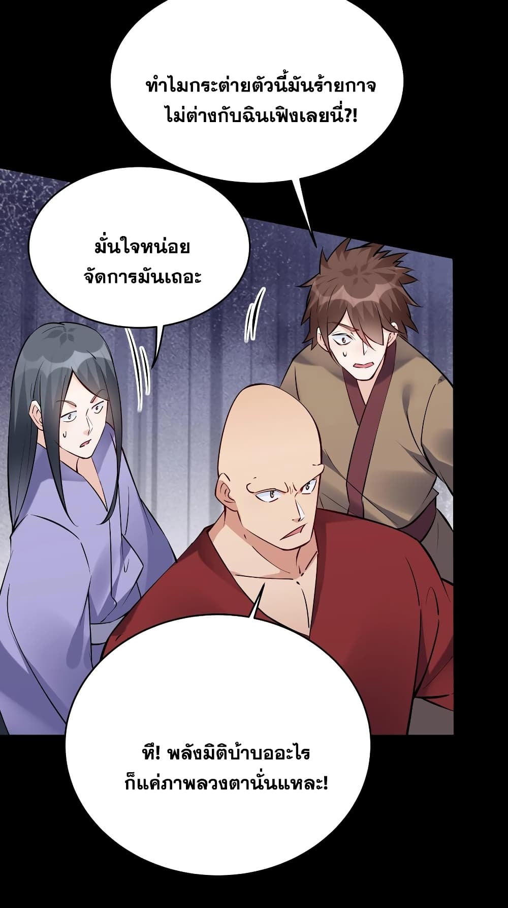 This Villain Has a Little Conscience, But Not Much! ตอนที่ 80 (16)