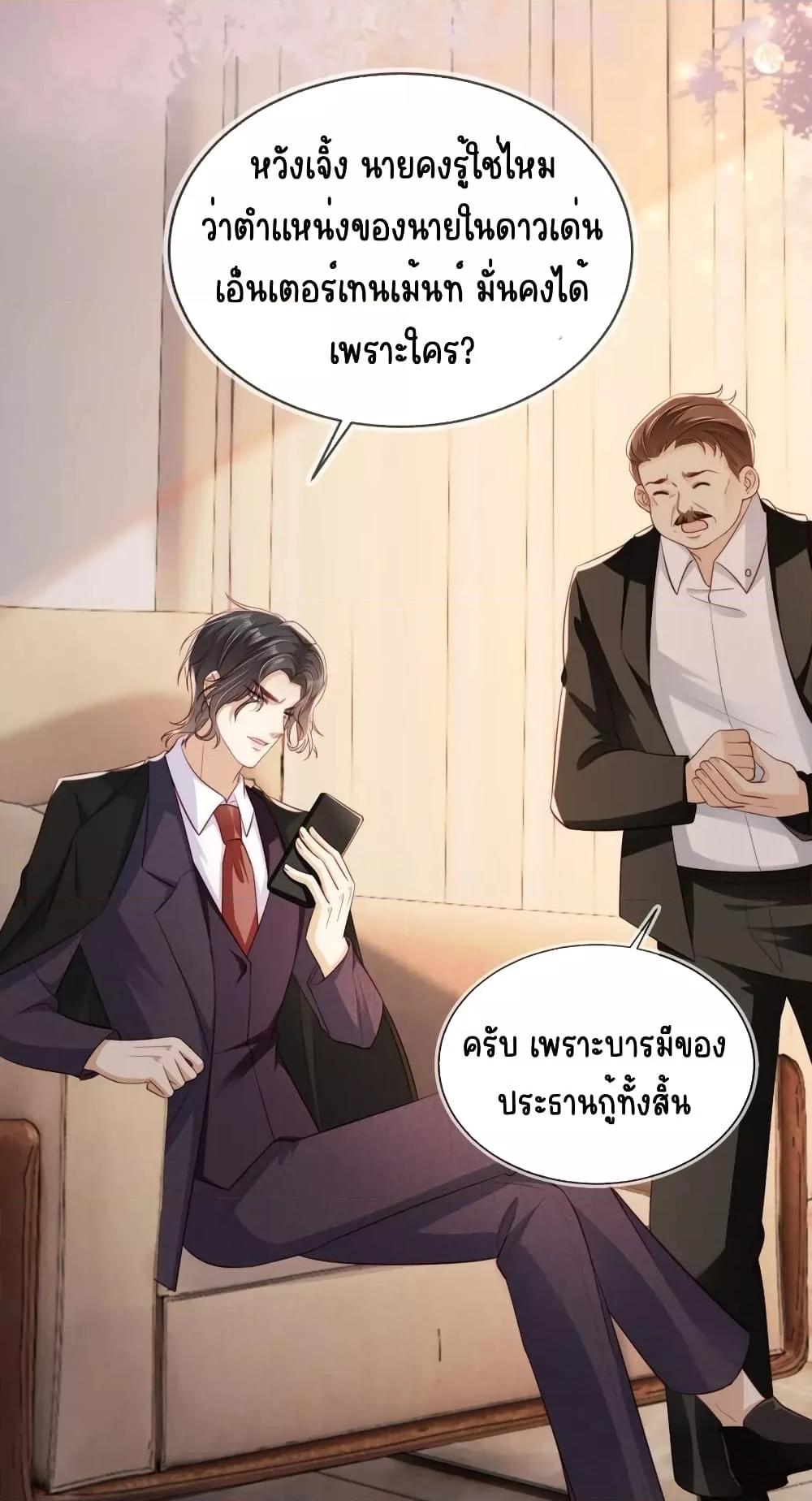 After Rebirth, I Married a Disabled Boss ตอนที่ 33 (3)