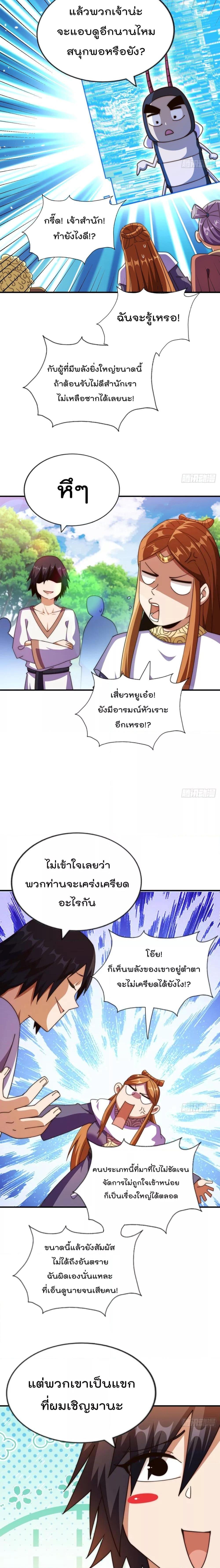 Who is your Daddy ตอนที่ 264 (20)
