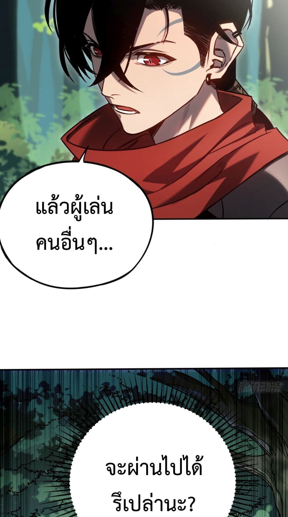The Final Boss Became A Player ตอนที่ 6 (59)