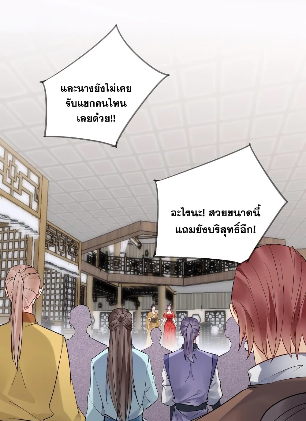 This Villain Has a Little Conscience, But Not Much! ตอนที่ 124 (6)