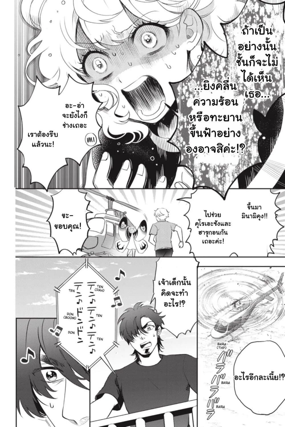 Otome Monster Caramelize ตอนที่ 10 (6)