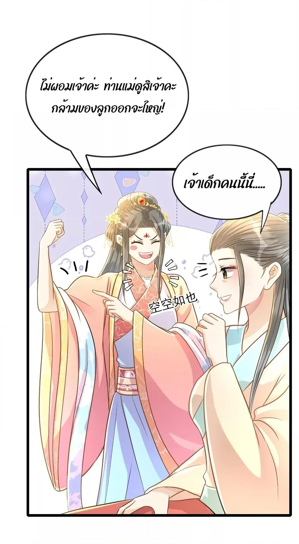 But what if His Royal Highness is the substitute ตอนที่ 15 (36)