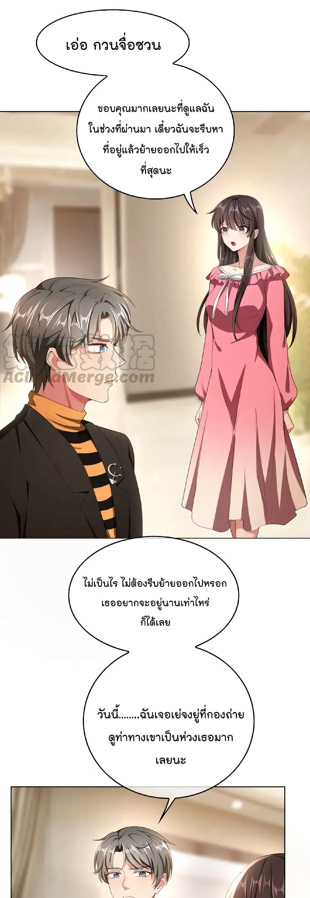 Game of Affection ตอนที่ 54 (26)