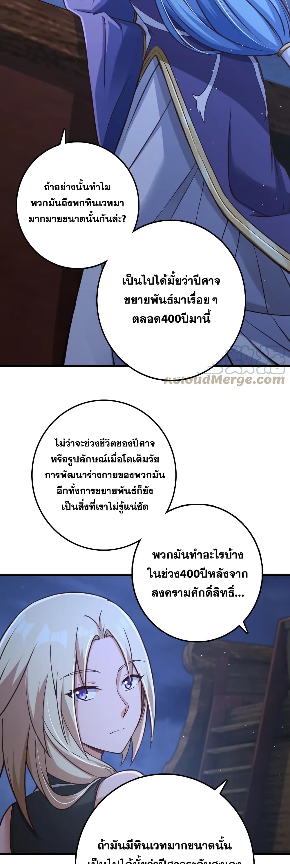 Release That Witch ตอนที่ 322 (28)